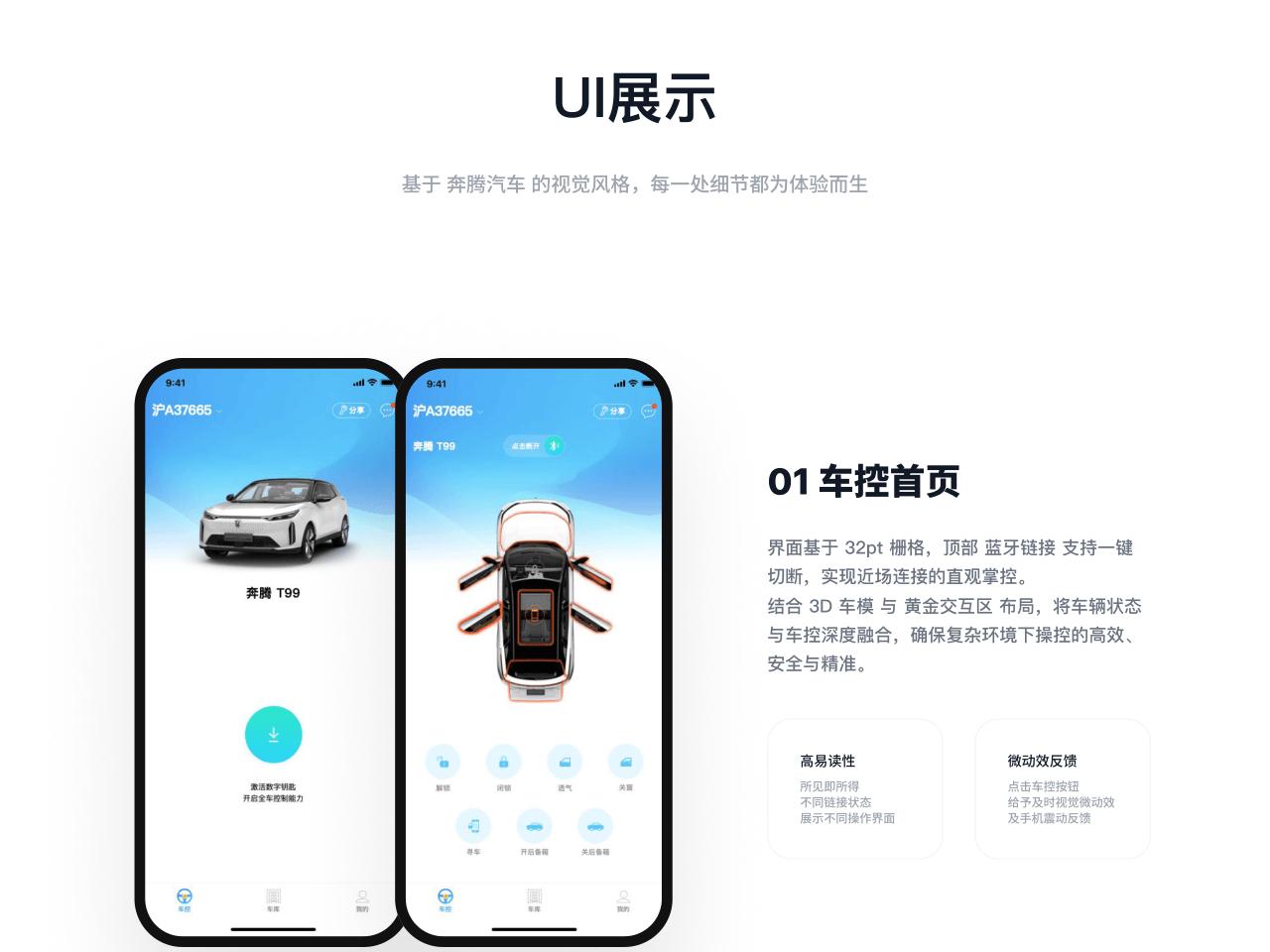 BESTUNE UI 06
