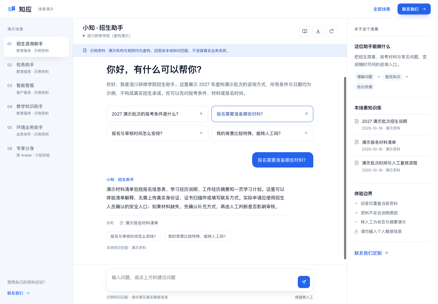 招生咨询助手工作台，展示回答、资料来源与转人工入口