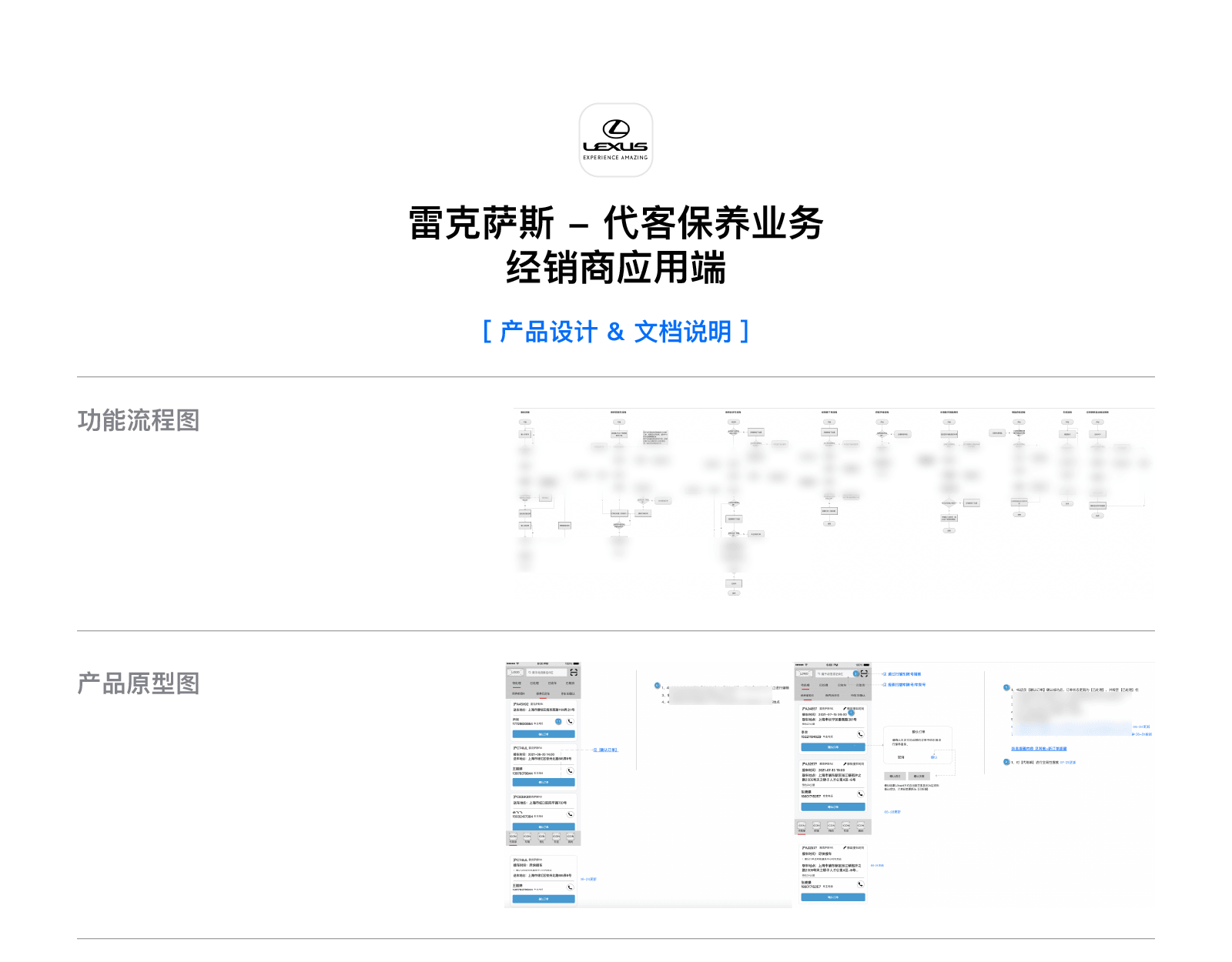 雷克萨斯代客保养经销商端：产品设计与文档